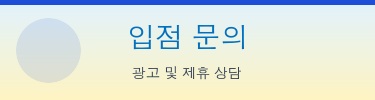 입점 문의